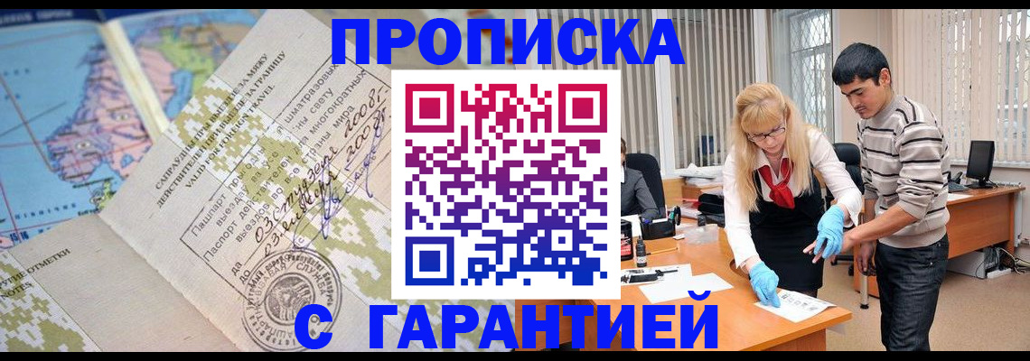 прописка 2025 в Борисоглебске